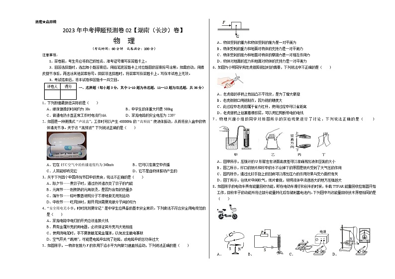 2023年中考押题预测卷02（长沙卷）-物理（考试版）A3第1页