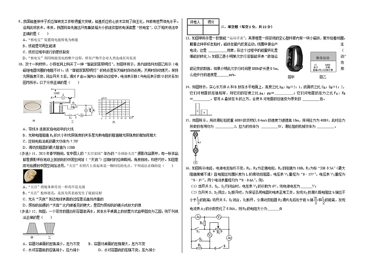 2023年中考押题预测卷02（长沙卷）-物理（考试版）A3第2页