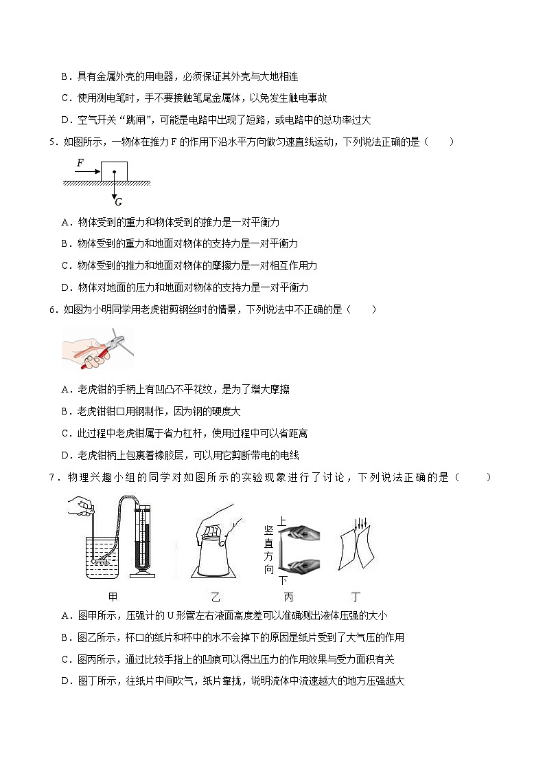 2023年中考押题预测卷02（长沙卷）-物理（考试版）A402