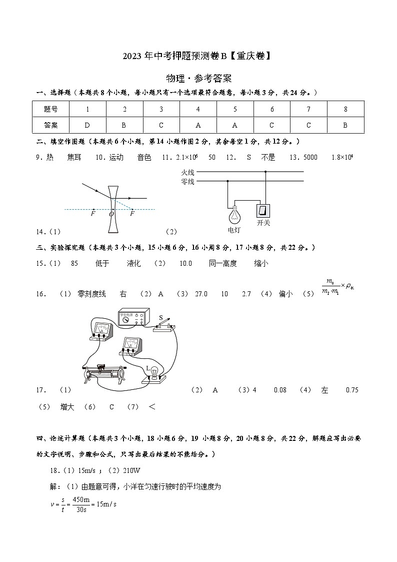 2023年中考押题预测卷02（重庆卷）-物理（参考答案）第1页