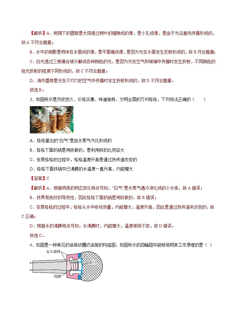 2023年中考押题预测卷02（重庆卷）-物理（全解全析）第2页