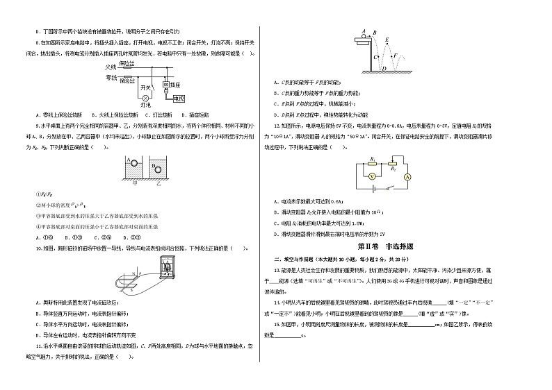 物理（全国通用卷）（A3考试版）-学易金卷：2023年中考第三次模拟考试卷第2页