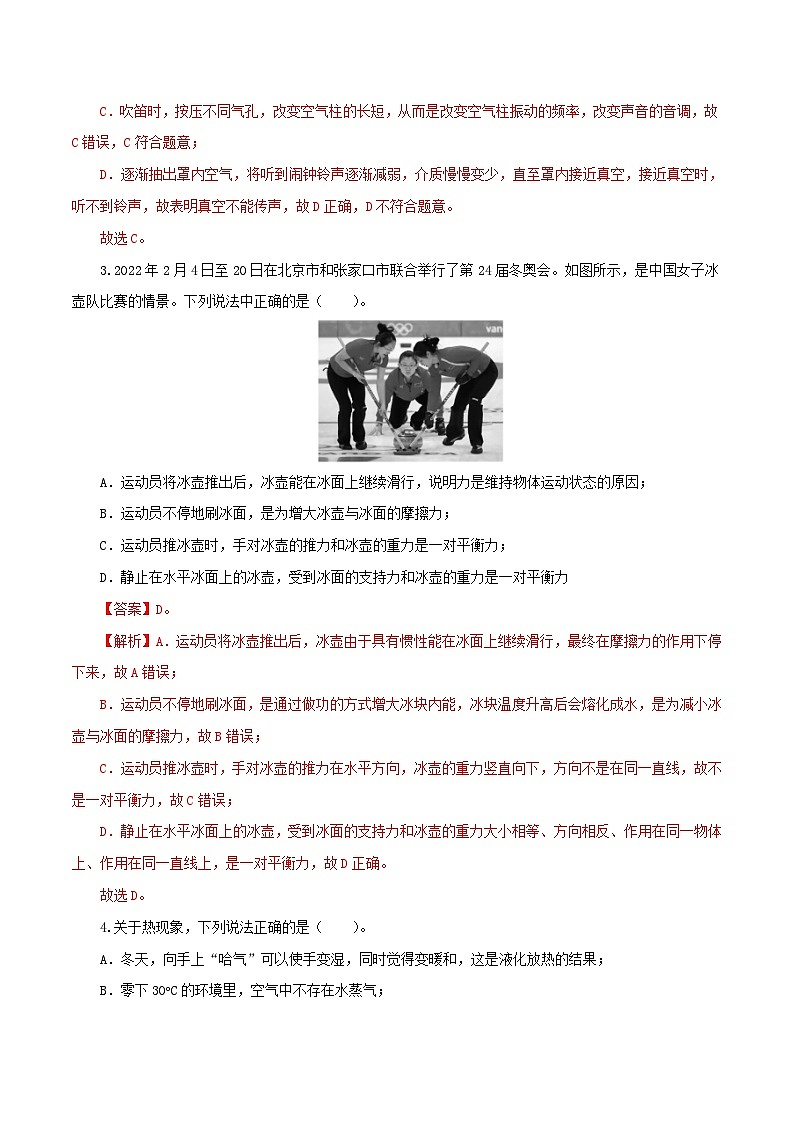 物理（全国通用卷）（全解全析）-学易金卷：2023年中考第三次模拟考试卷第2页