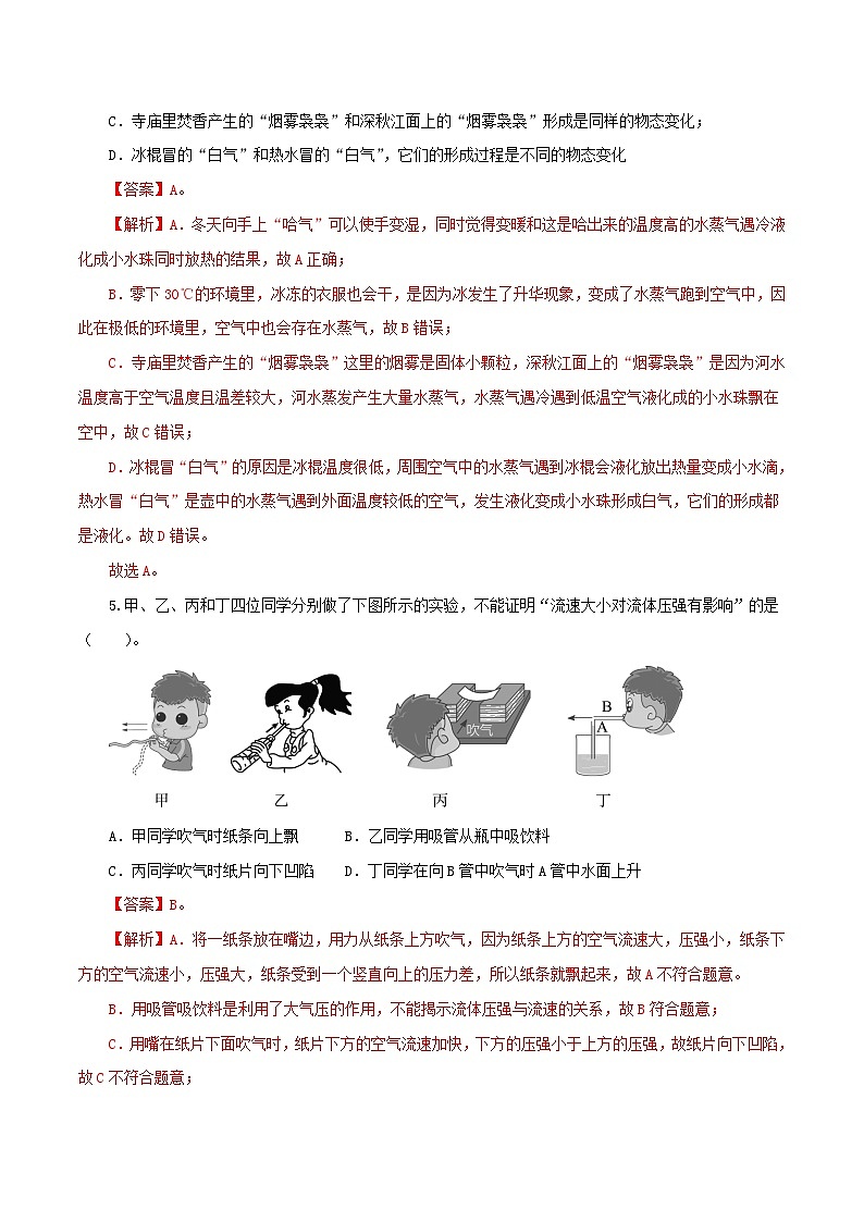物理（全国通用卷）（全解全析）-学易金卷：2023年中考第三次模拟考试卷第3页