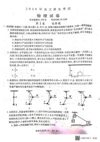 2020年安徽省六安市舒城第二中学自主招生考试物理试卷