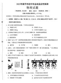 2023年福建省南平市中考二模物理试题