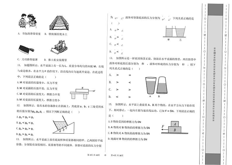 新疆维吾尔自治区克拉玛依市第九中学2022-2023学年八年级下学期期中物理试卷02