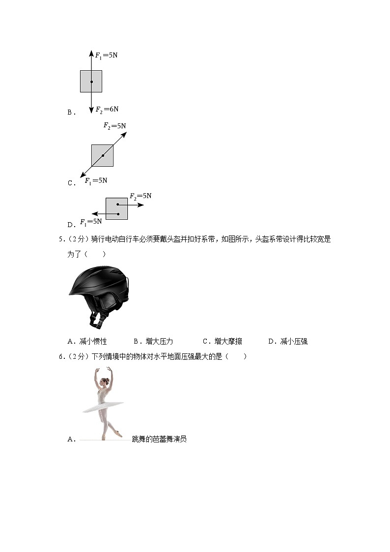 福建省福州市仓山区2022-2023学年八年级下学期4月期中物理试题（含答案）第2页