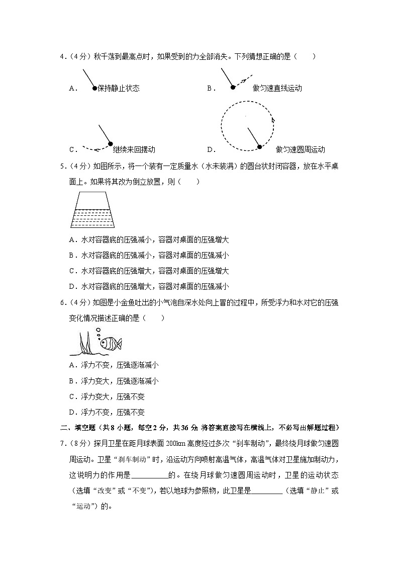 广东省清远市佛冈县石角中学2022-2023学年八年级下学期期中物理试卷（含答案）第2页