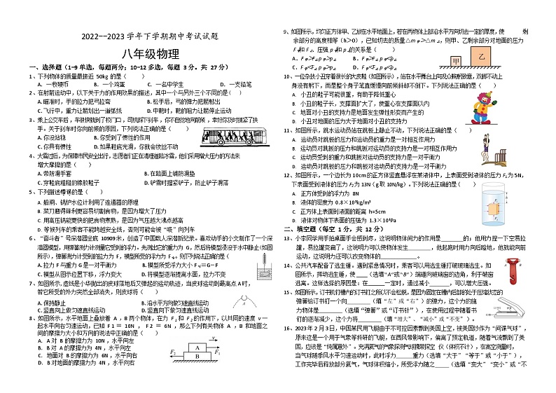 湖北省十堰市茅箭区三校2022-2023学年八年级下学期5月期中物理试题（含答案）01
