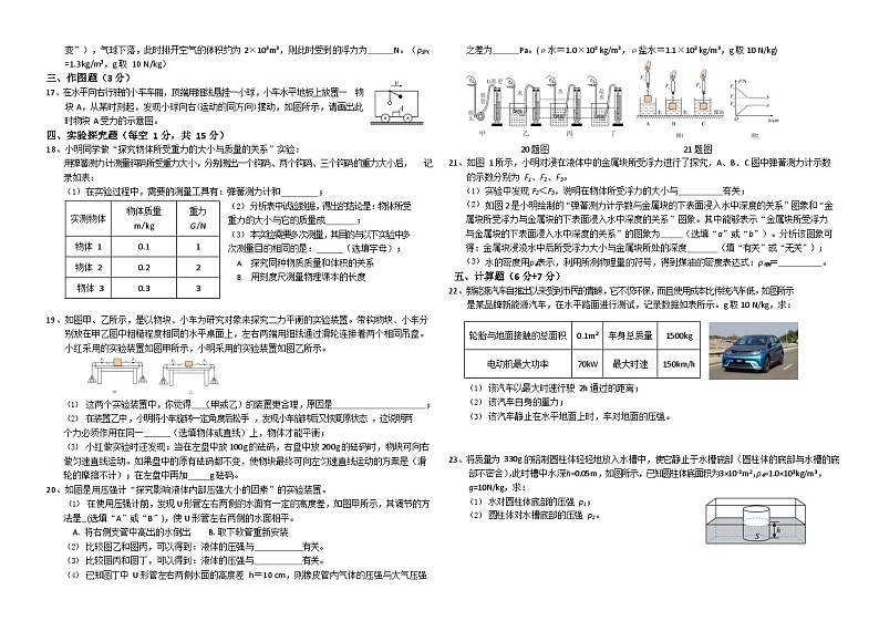 湖北省十堰市茅箭区三校2022-2023学年八年级下学期5月期中物理试题（含答案）02