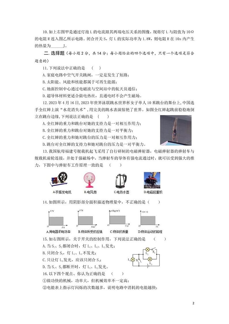 2023年安徽省六安市叶集区孙岗初中中考物理冲刺卷一第2页