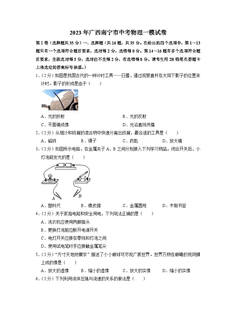 2023年广西南宁市中考物理一模试卷01