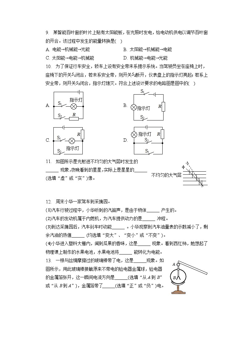 2023年吉林省长春市榆树市八号镇第三中学中考物理二模试卷第2页