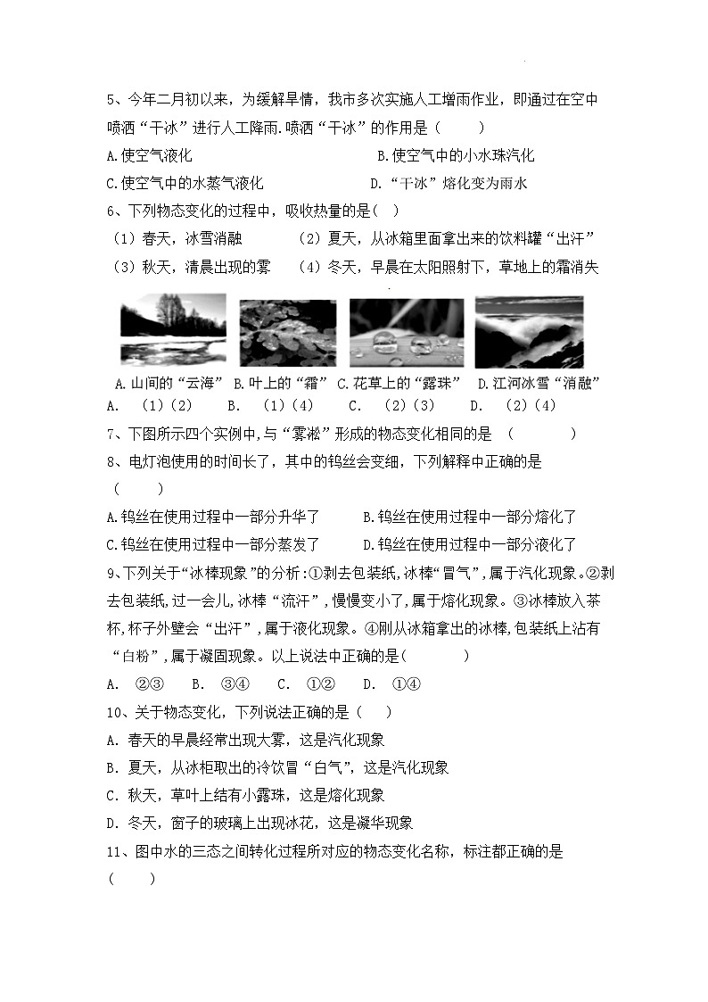 3.4《升华和凝华》ppt课件+教学设计+同步练习题（含参考答案）02