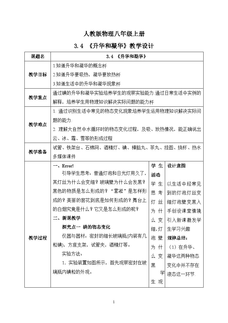 3.4《升华和凝华》ppt课件+教学设计+同步练习题（含参考答案）01