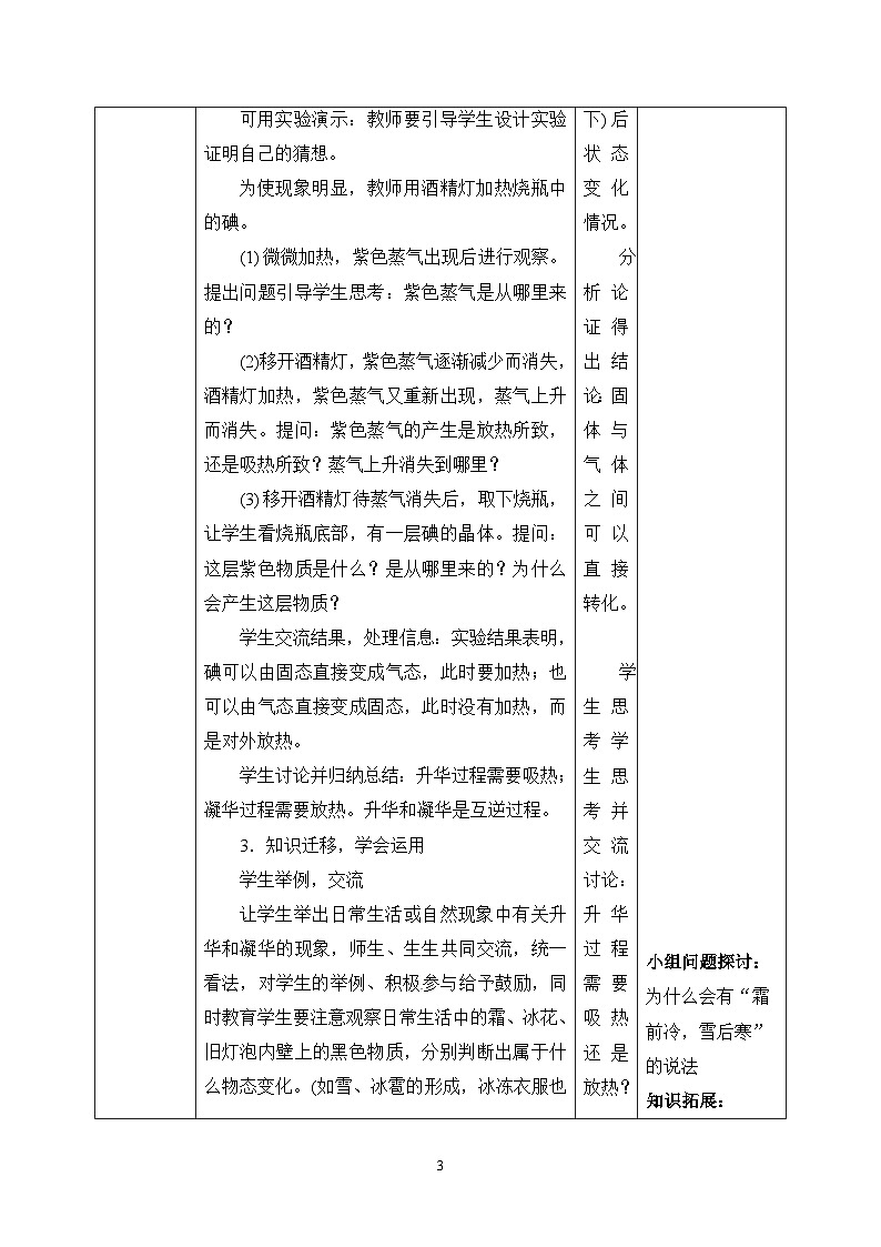 3.4《升华和凝华》ppt课件+教学设计+同步练习题（含参考答案）03