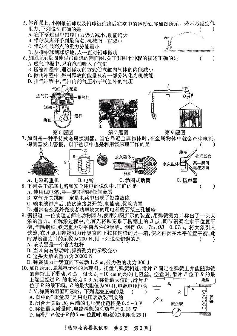 2023年陕西省西安市益新中学中考二模物理试题（无答案）02