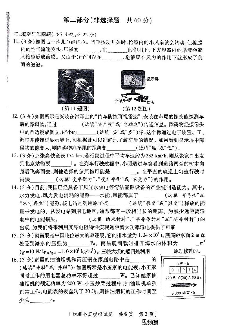 2023年陕西省西安市益新中学中考二模物理试题（无答案）03