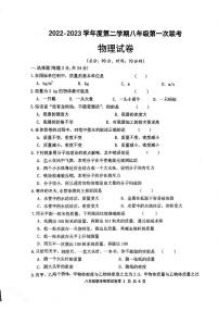 江苏省沭阳县2022-2023学年下学期八年级第一次联考物理试卷