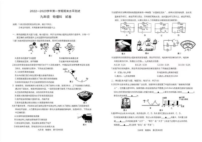 广东省肇庆市2022-2023年九年级上学期期末考试物理试题01