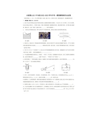 2023年安徽省合肥市五十中学东校中考物理一模卷（含答案）