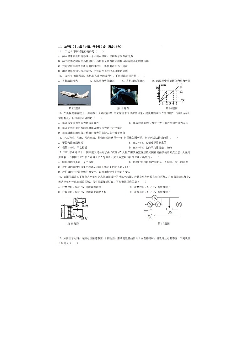 2023年安徽省合肥市五十中学东校中考物理一模卷（含答案）第2页