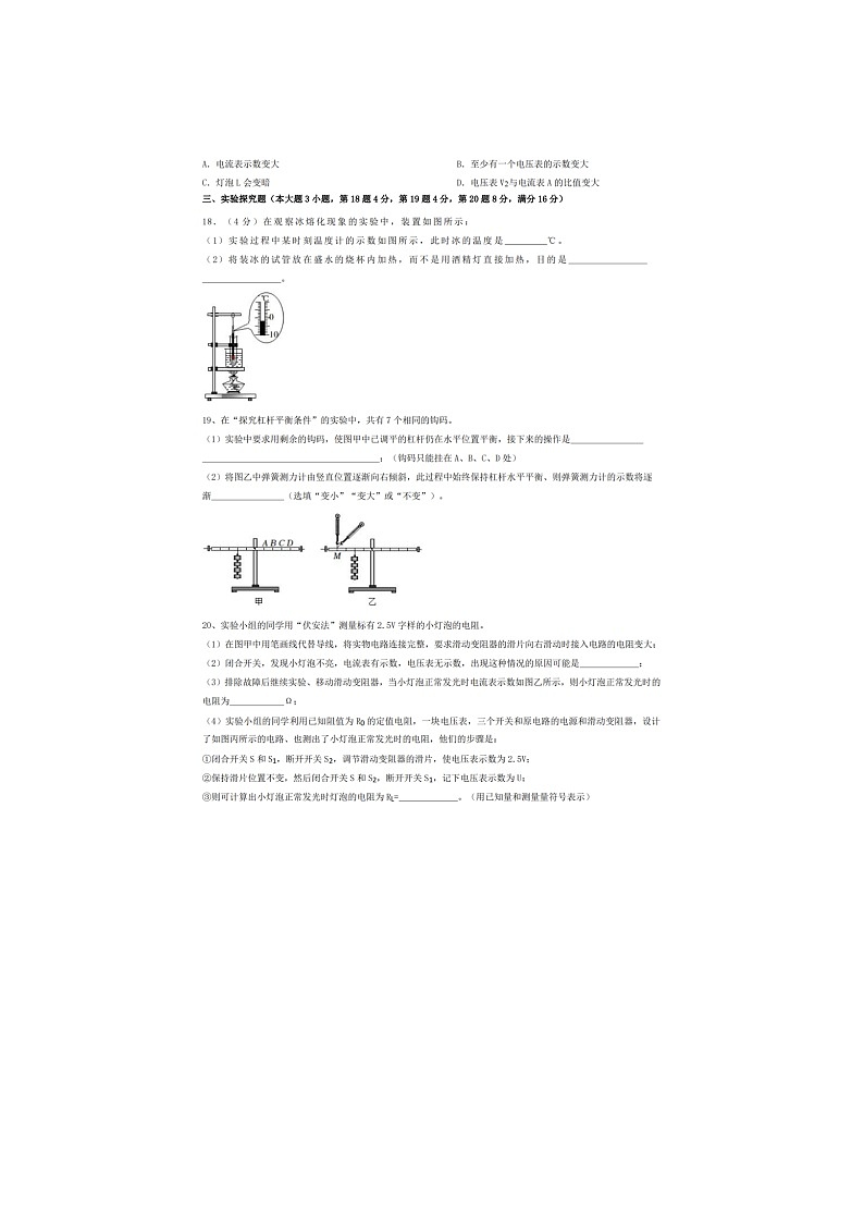 2023年安徽省合肥市五十中学东校中考物理一模卷（含答案）第3页