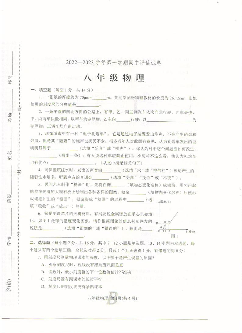 2022年秋学期八年级上册期中物理试卷01