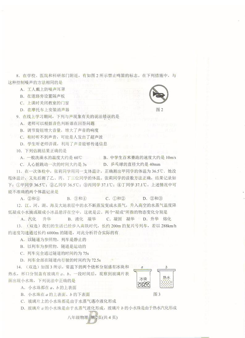 2022年秋学期八年级上册期中物理试卷02
