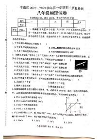 2022至2023学年度第一学期八年级物理期中试卷