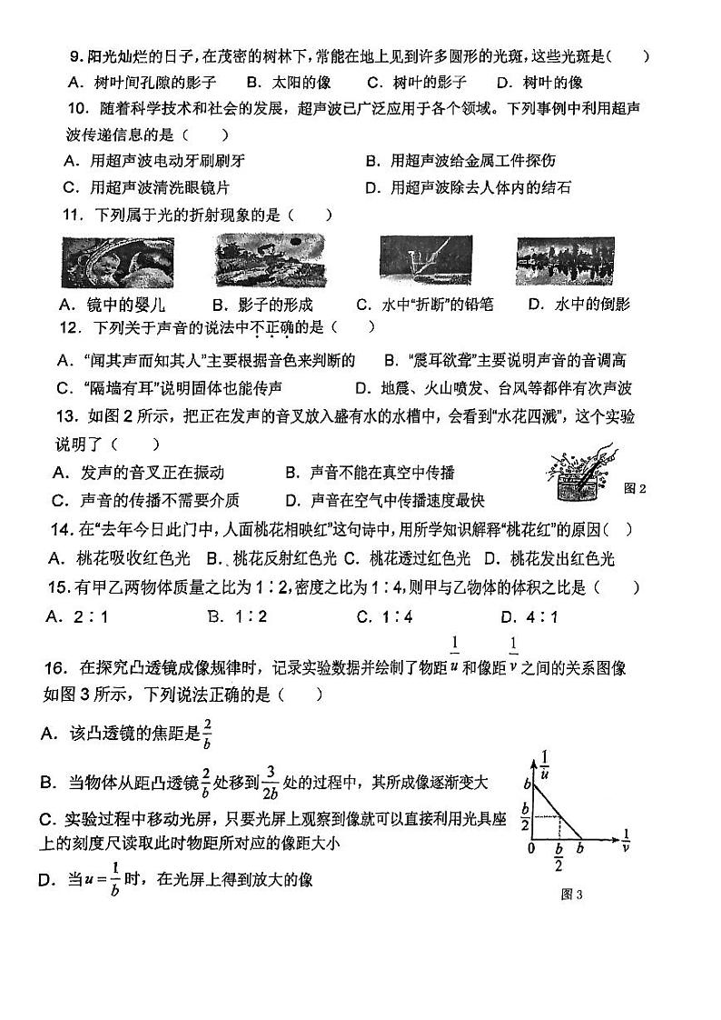 福建省福州市三牧中学2022-2023学年八年级上学期物理试卷02