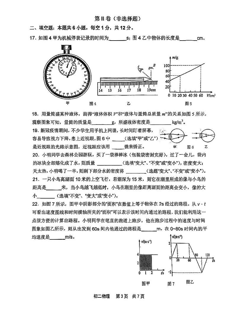 福建省福州市三牧中学2022-2023学年八年级上学期物理试卷03