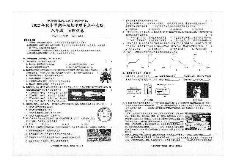 贵州省黔东南州教学资源共建共享联合学校2022-2023学年八年级上学期半期质量水平检测物理试题01