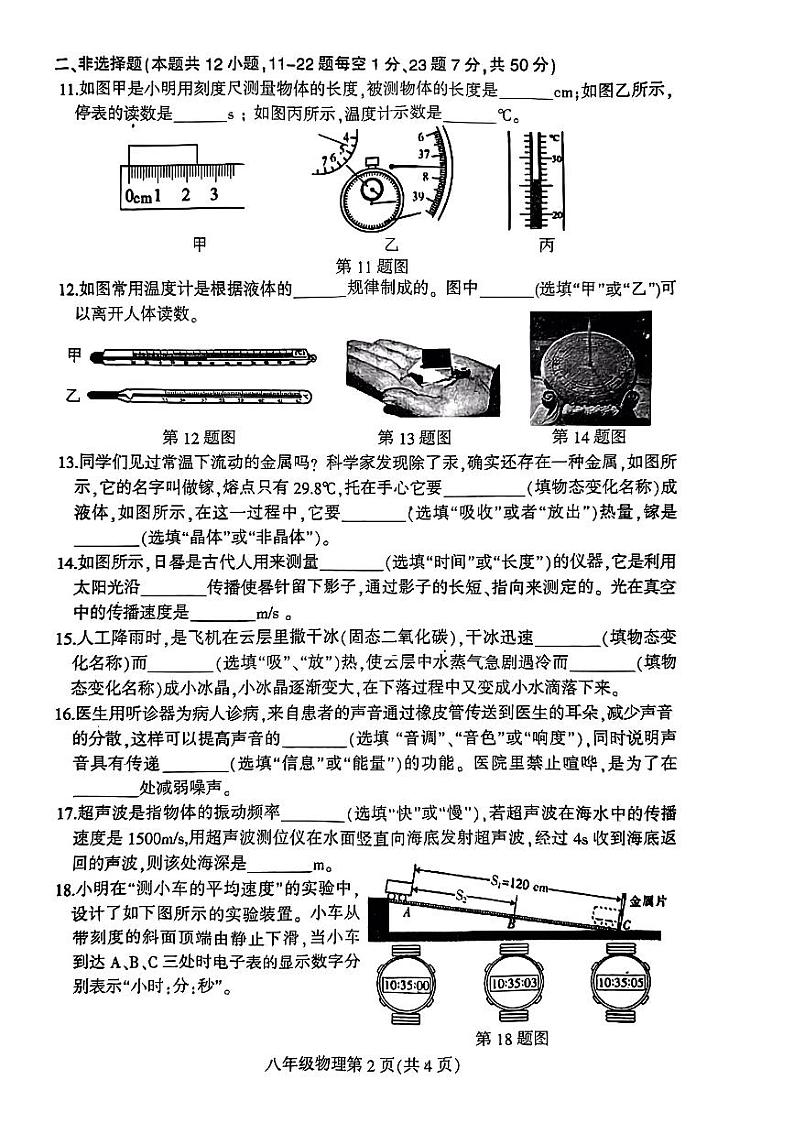 吉林省德惠市2022——2023学年度上学期八年级物理期中测试02