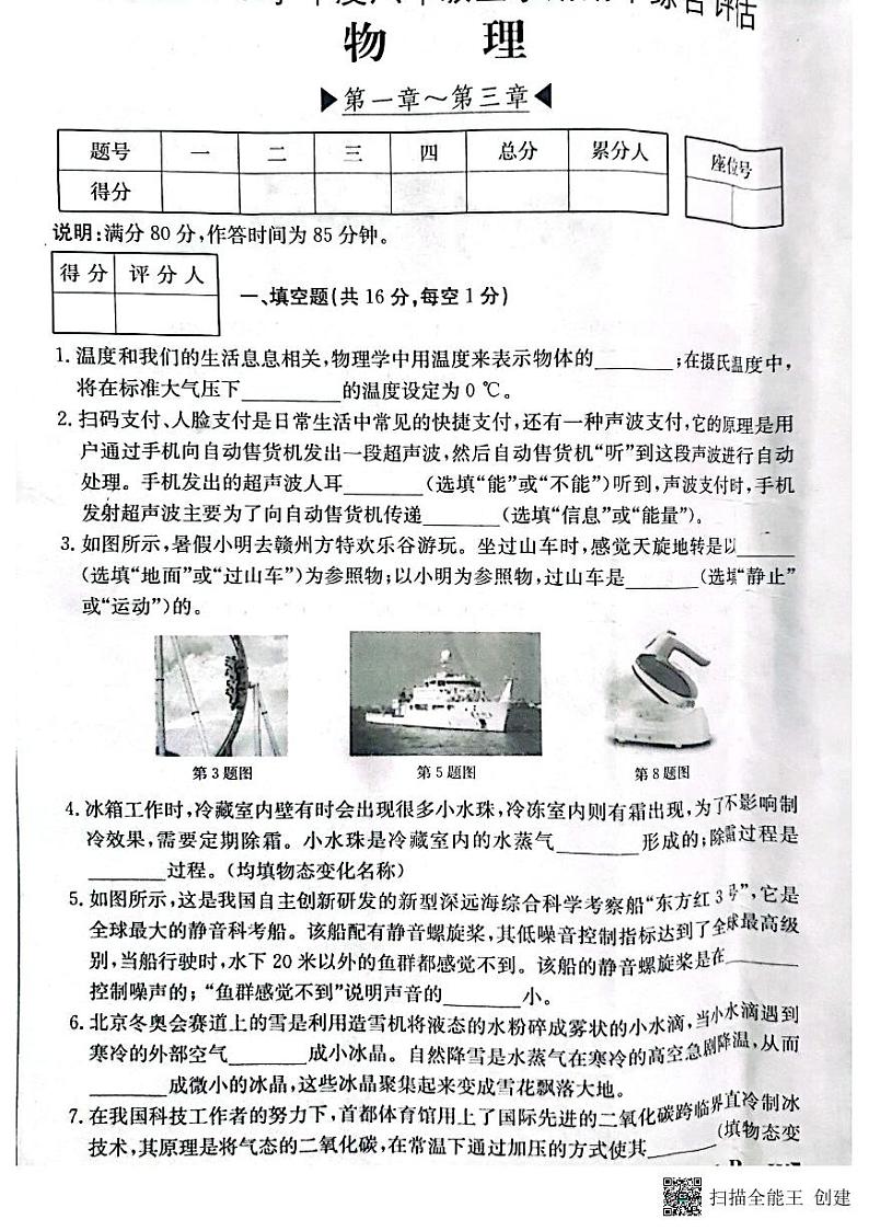 江西省吉安县城关中学2022-2023学年八年级上册物理期中检测第1页