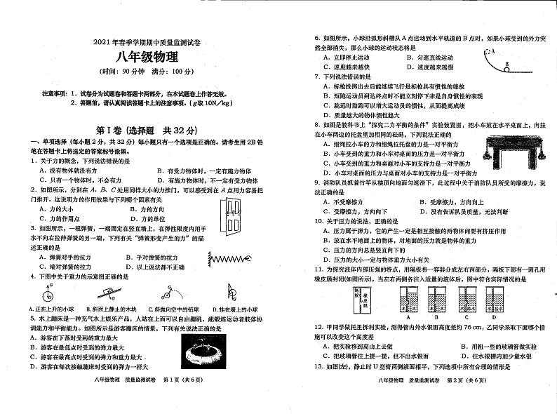 2021年广西钦州灵山那隆一中八下期中物理试题（图片版）01