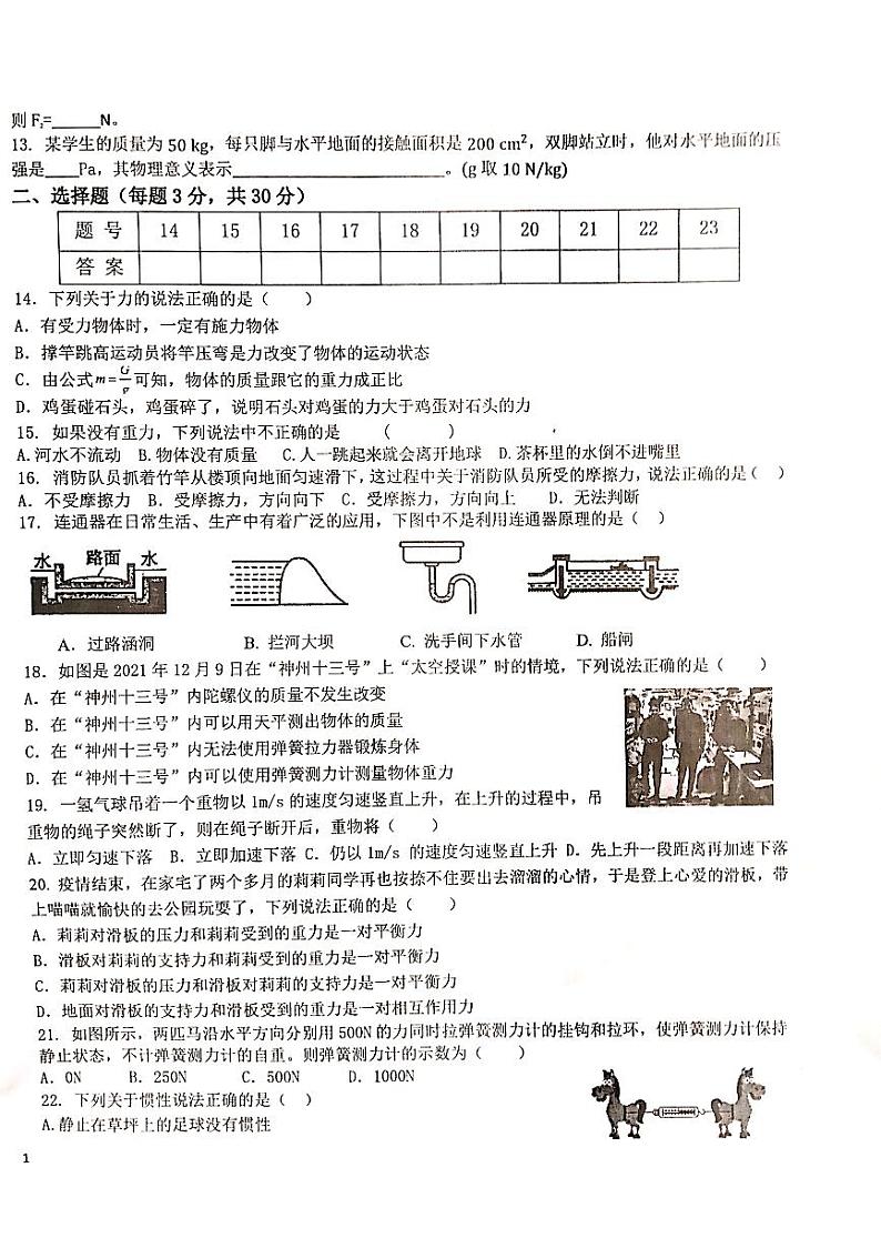 安徽省淮南市东部地区2021-2022学年八年级下学期期中考试物理试题02