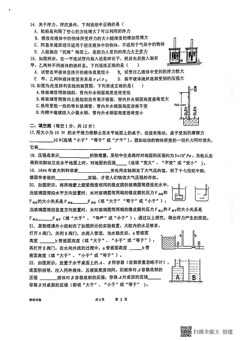 福建省厦门大同中学2021-2022学年度八年级下学期期中考试物理试卷03