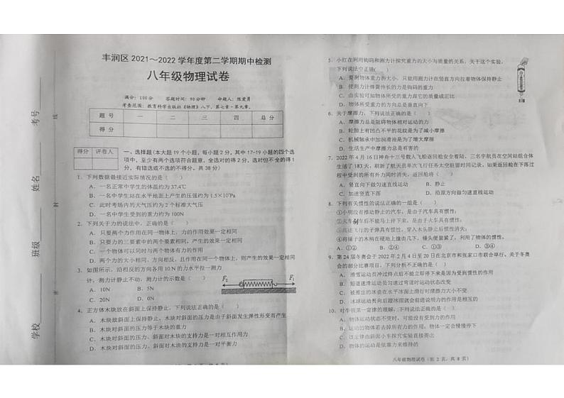 河北省唐山市丰润区2021-2022学年八年级下学期期中考试物理试题01