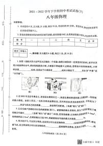 河南省漯河市舞阳县2021-2022学年八年级下学期期中考试物理试题