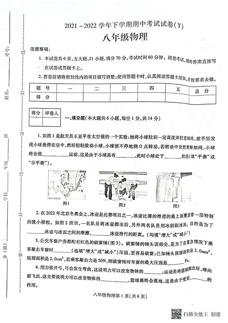 河南省漯河市舞阳县2021-2022学年八年级下学期期中考试物理试题01