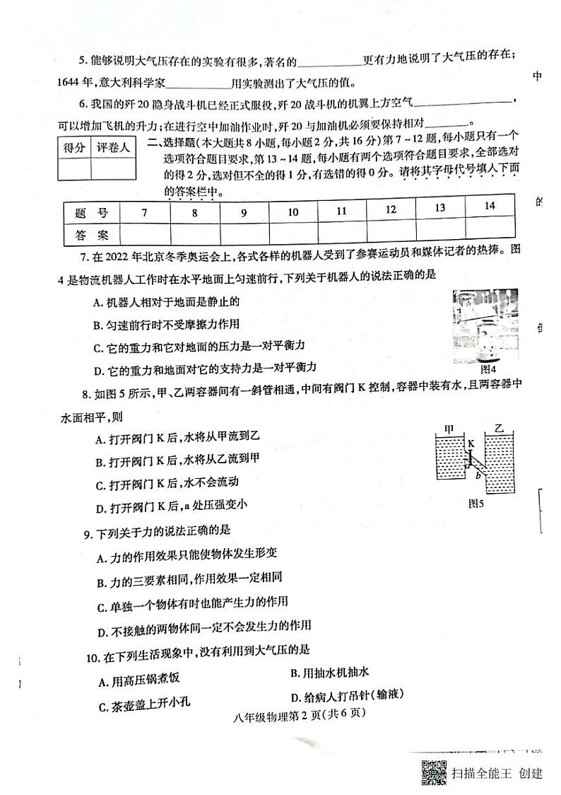 河南省漯河市舞阳县2021-2022学年八年级下学期期中考试物理试题02