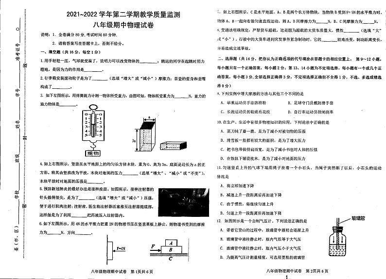 江西省崇义县2021-2022学年下学期八年级期中物理（PDF版 无答案）第1页