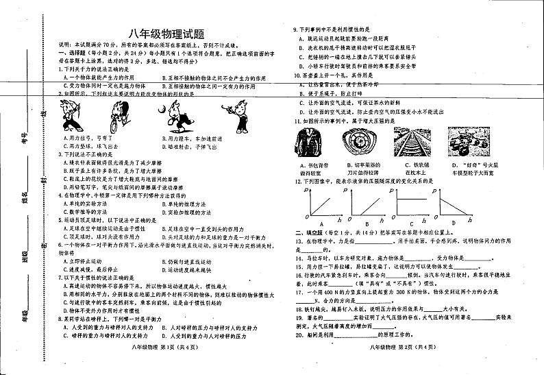 山东省巨野高级中学初二南北校联合考试2021-2022学年下学期八年级期中物理（PDF版无答案）01