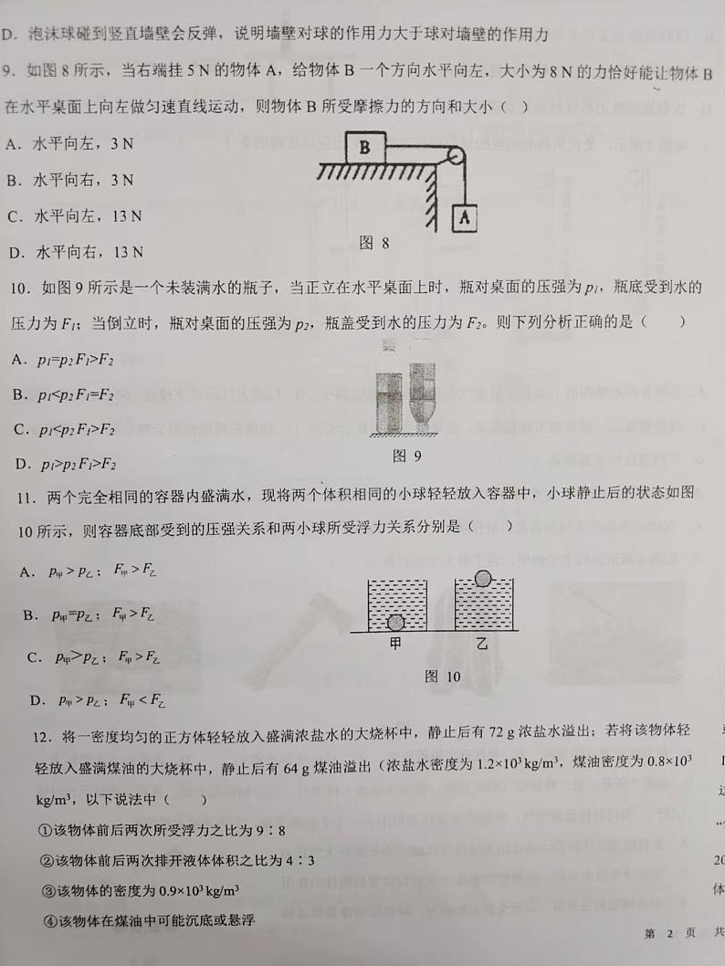 重庆市第一一零中学校2021-2022年八年级下学期中期检测物理试题03