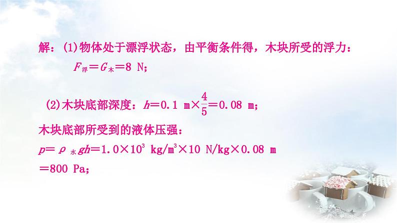 中考物理复习专题2密度、压强、浮力的综合计算作业课件03