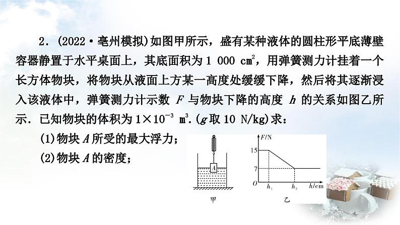 中考物理复习专题2密度、压强、浮力的综合计算作业课件05