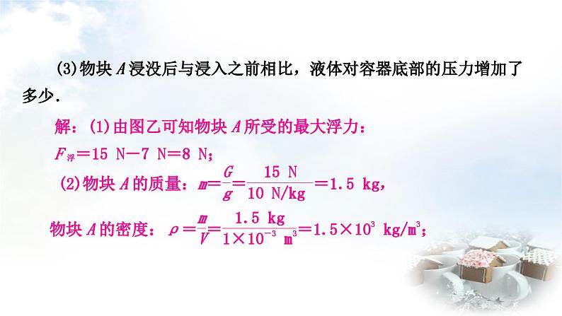 中考物理复习专题2密度、压强、浮力的综合计算作业课件06