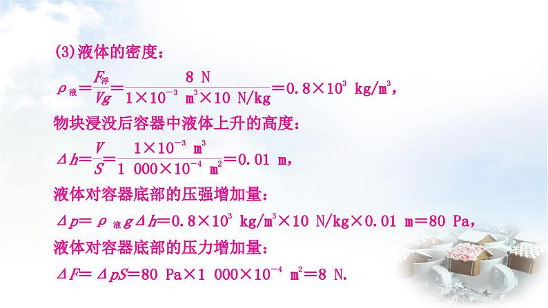 中考物理复习专题2密度、压强、浮力的综合计算作业课件07